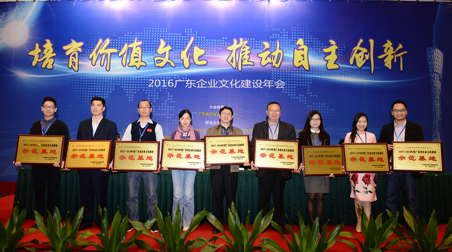 白云山和黄获评广东省企业文化建设示范基地 白云山和黄获评广东省企业文化建设示范基地