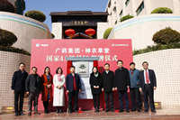 广东省中医药领域首个国家AAAA级旅游景区挂牌