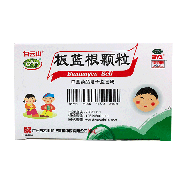 儿童板蓝根颗粒