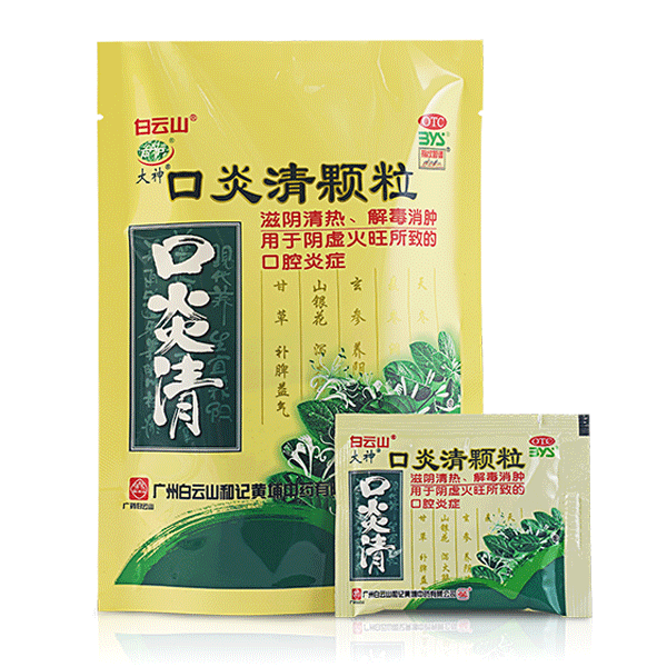 口炎清颗粒