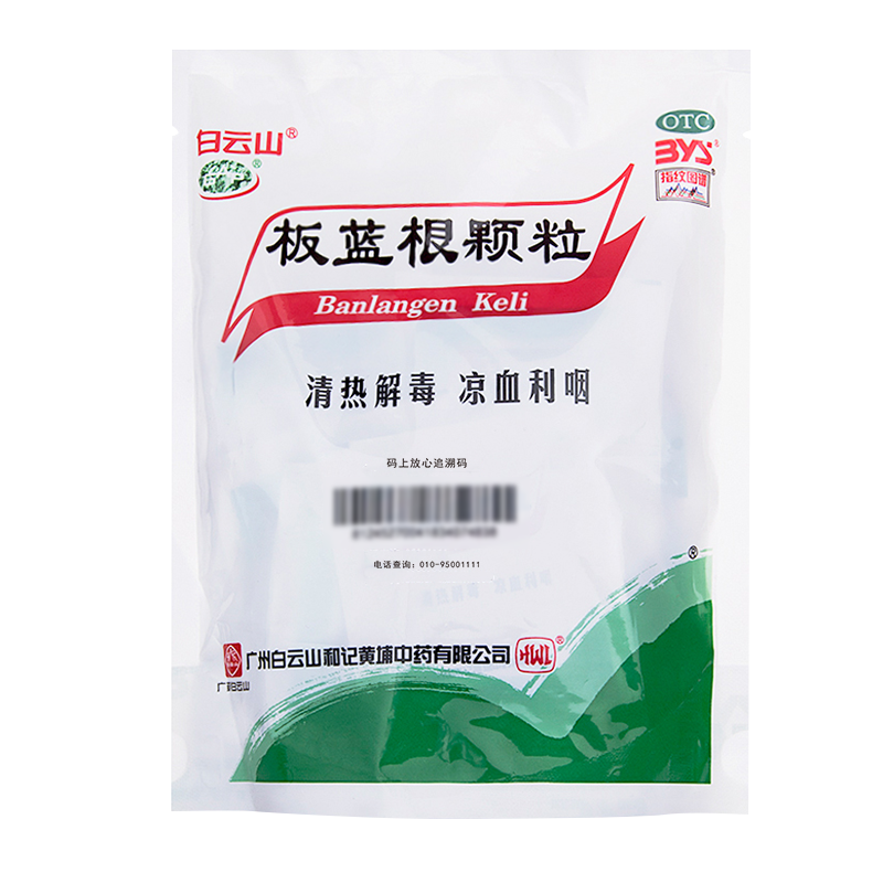 板蓝根颗粒