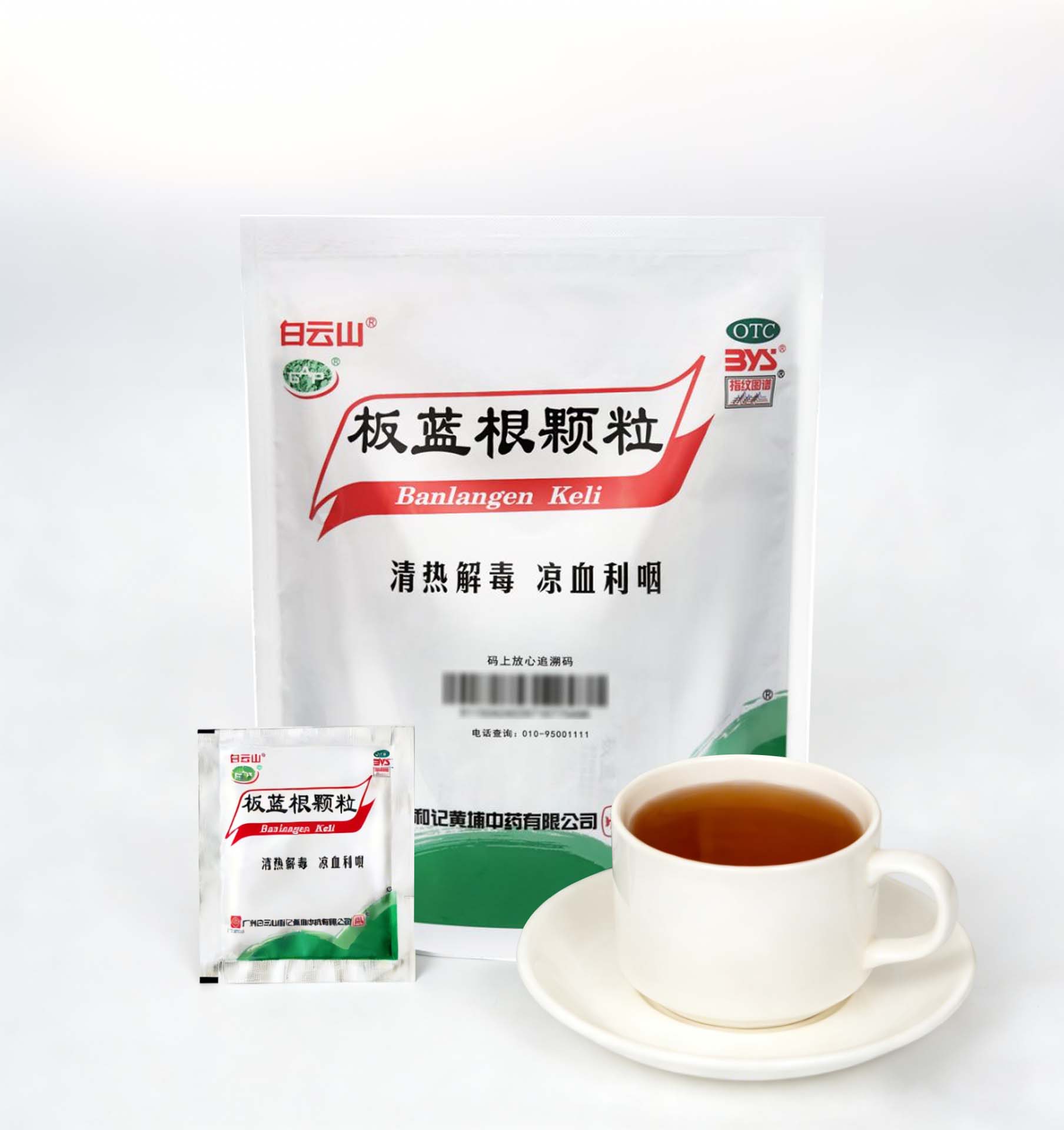 白云山板蓝根颗粒