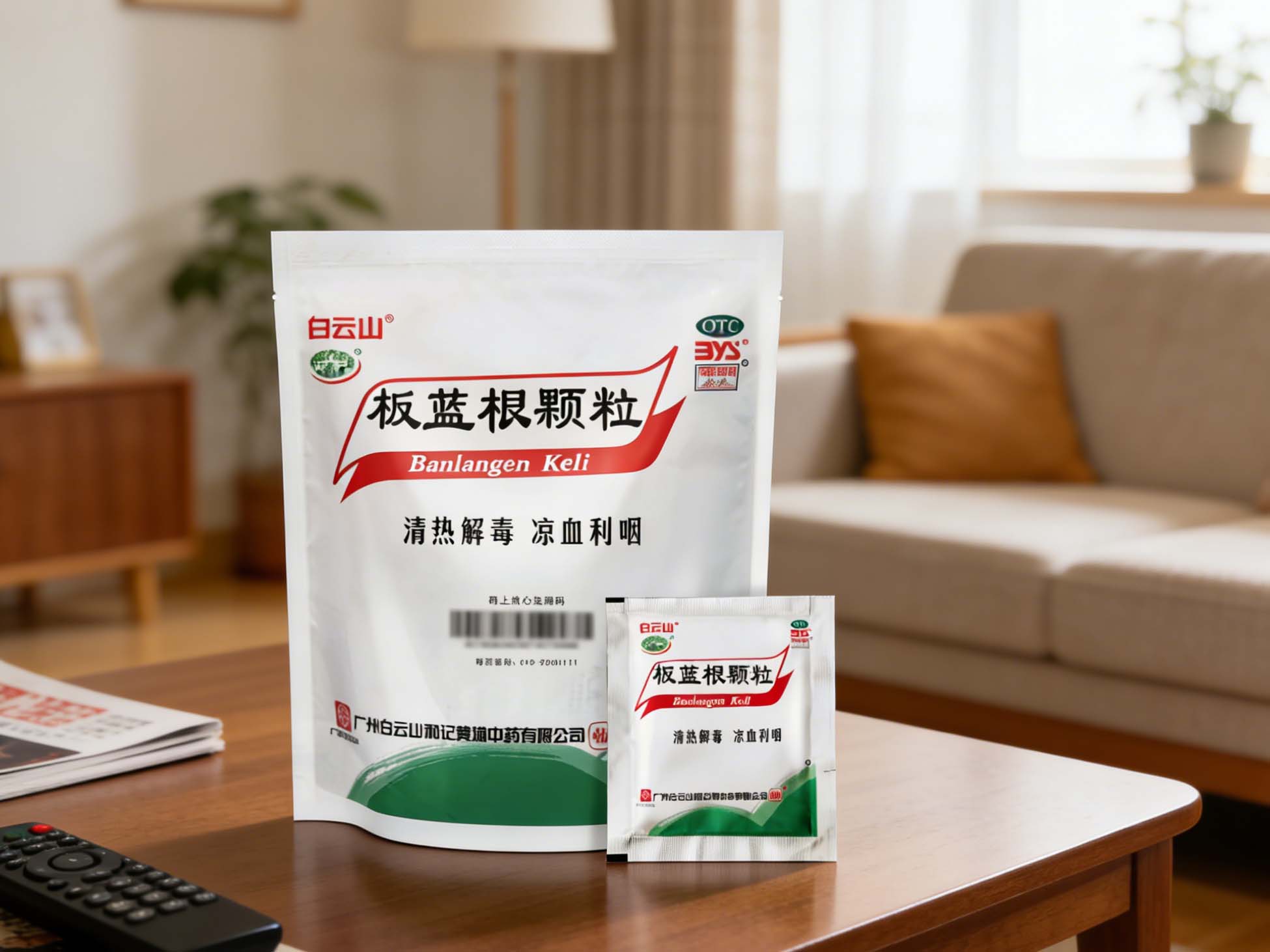 白云山板蓝根颗粒